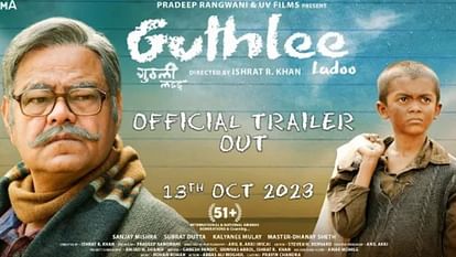 Guthlee Ladoo: Notice against makers of ‘Guthlee Ladoo’ and CBFC, uproar over use of casteist word – Gujarat HC issues notice to Sanjay Mishra Film Guthlee Ladoo Makers Cbfc over use of offensive casteist word